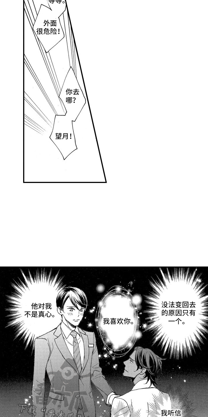 《热烈追求》漫画最新章节第4章：很难说出口免费下拉式在线观看章节第【6】张图片