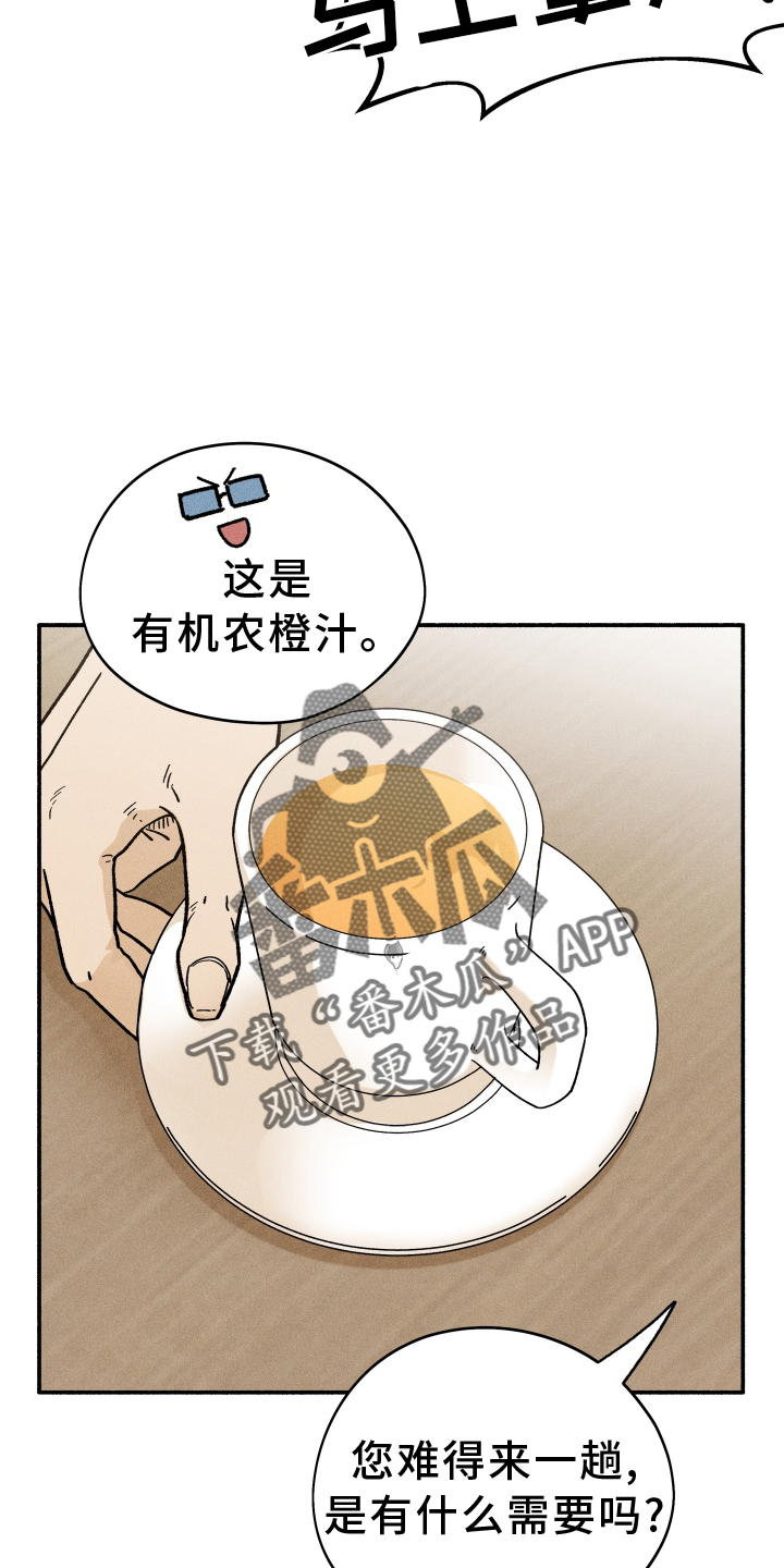 《霸占我的外星人》漫画最新章节第34章：找人免费下拉式在线观看章节第【4】张图片