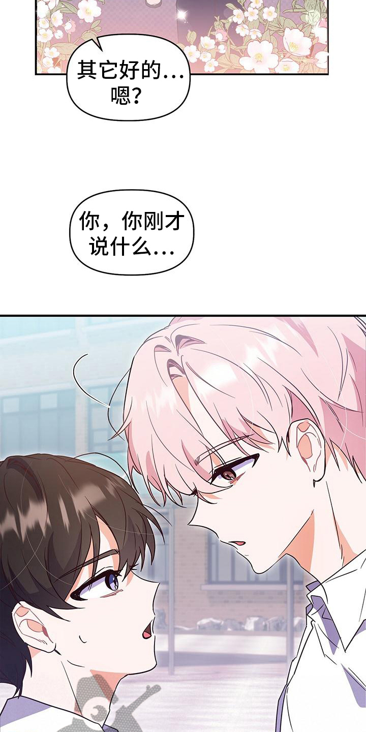 《记录爱情》漫画最新章节第8章：同意免费下拉式在线观看章节第【16】张图片