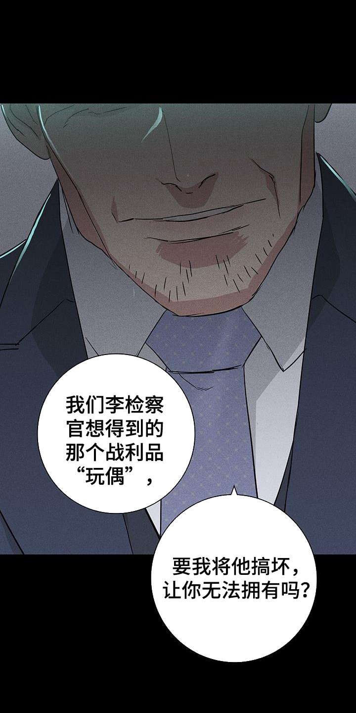 《与男人结婚》漫画最新章节第169章：【第二季】审问免费下拉式在线观看章节第【8】张图片