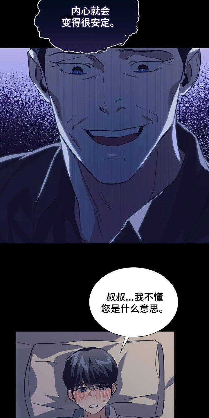 《父债子偿》漫画最新章节第48章：噩梦免费下拉式在线观看章节第【10】张图片