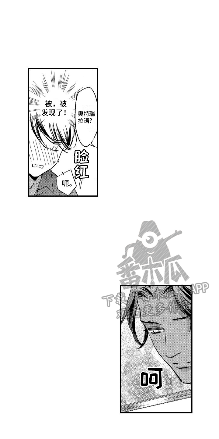 《热烈追求》漫画最新章节第8章：发现免费下拉式在线观看章节第【3】张图片