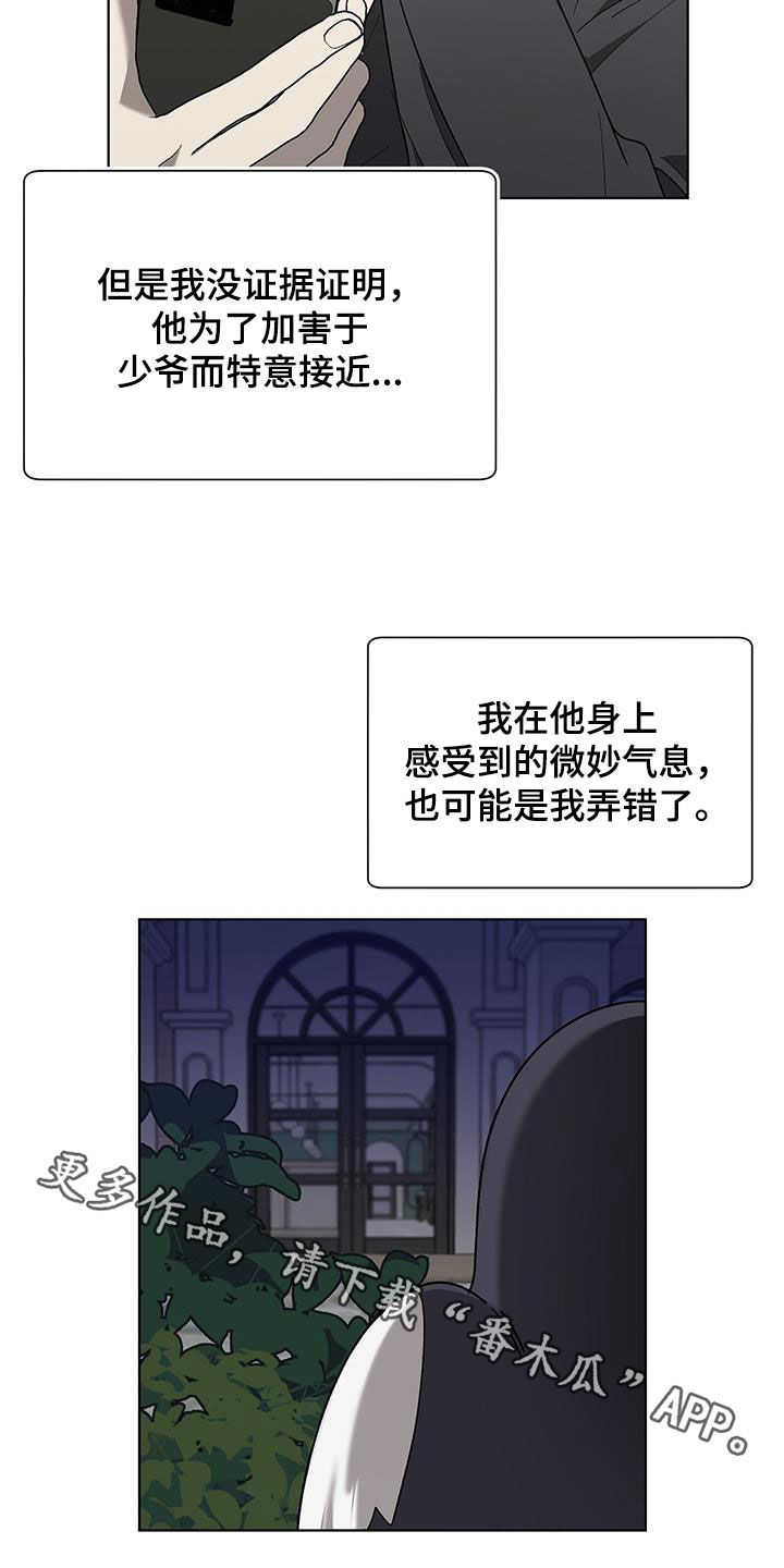 《鹊蛇之争》漫画最新章节第23章：接电话免费下拉式在线观看章节第【2】张图片