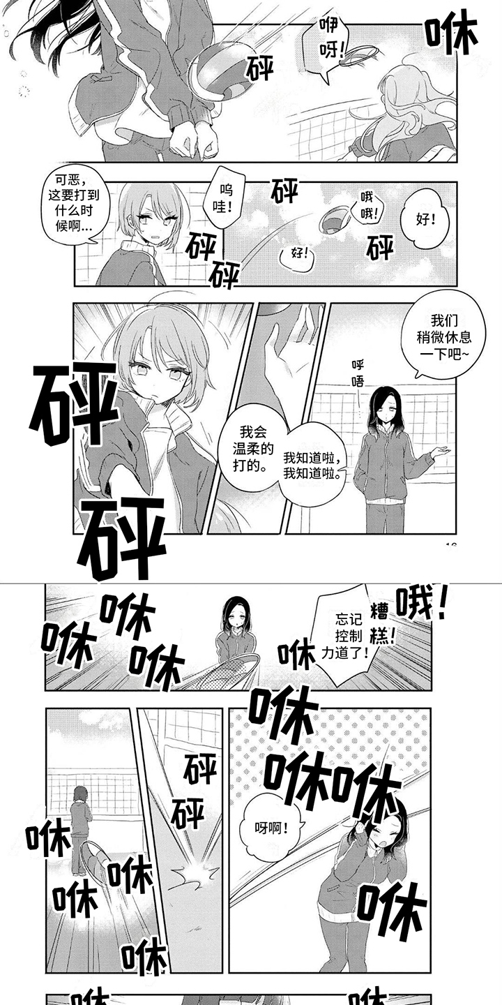 《爱与花》漫画最新章节第2章：打排球免费下拉式在线观看章节第【3】张图片