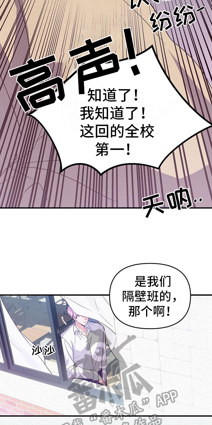 《记录爱情》漫画最新章节第4章：传言免费下拉式在线观看章节第【16】张图片