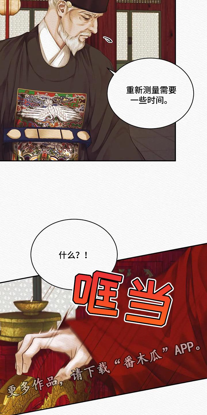 《阴语默录》漫画最新章节第68章：【第二季】人类的心免费下拉式在线观看章节第【2】张图片