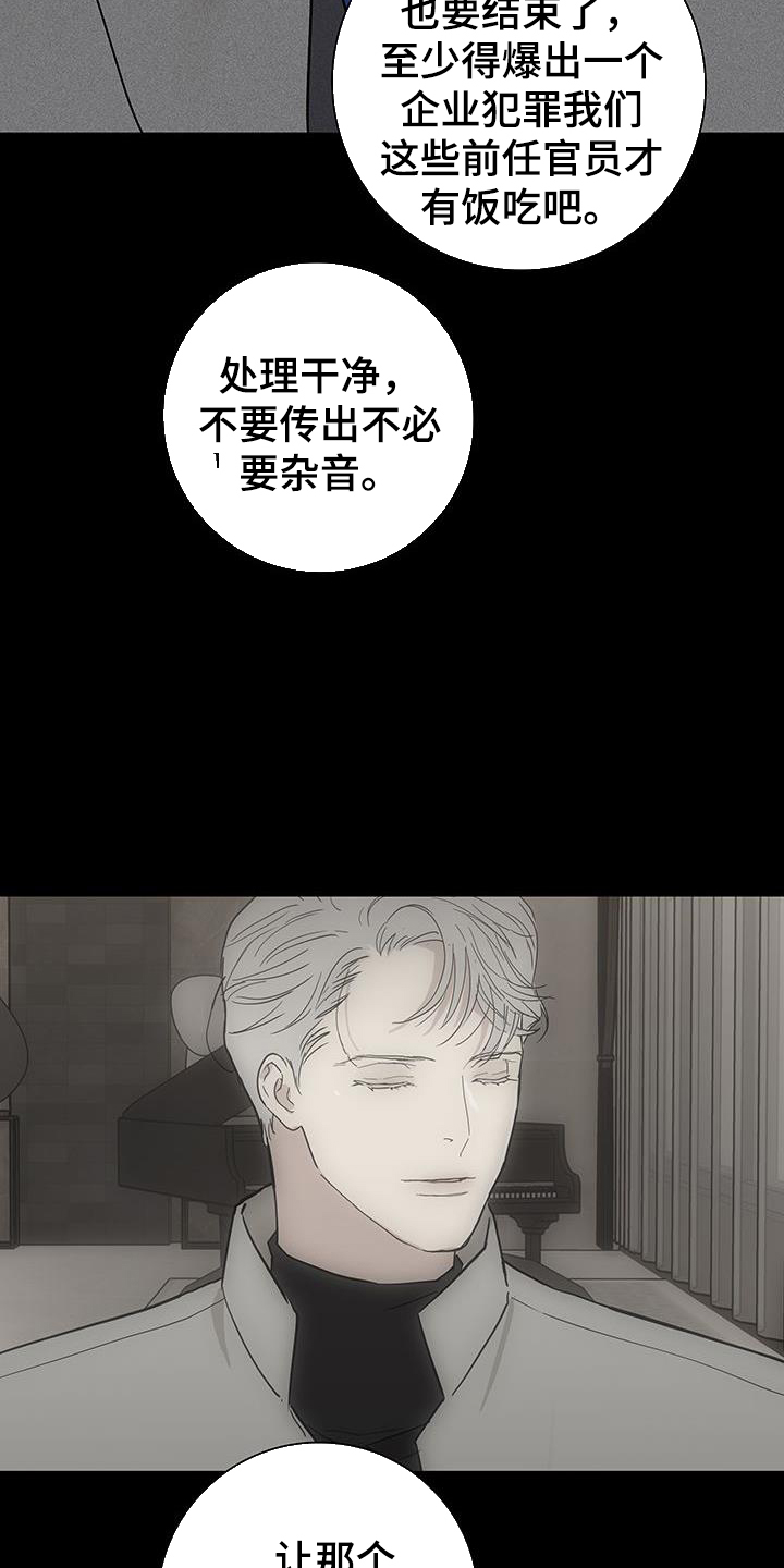 《与男人结婚》漫画最新章节第168章：【第二季】调查免费下拉式在线观看章节第【8】张图片