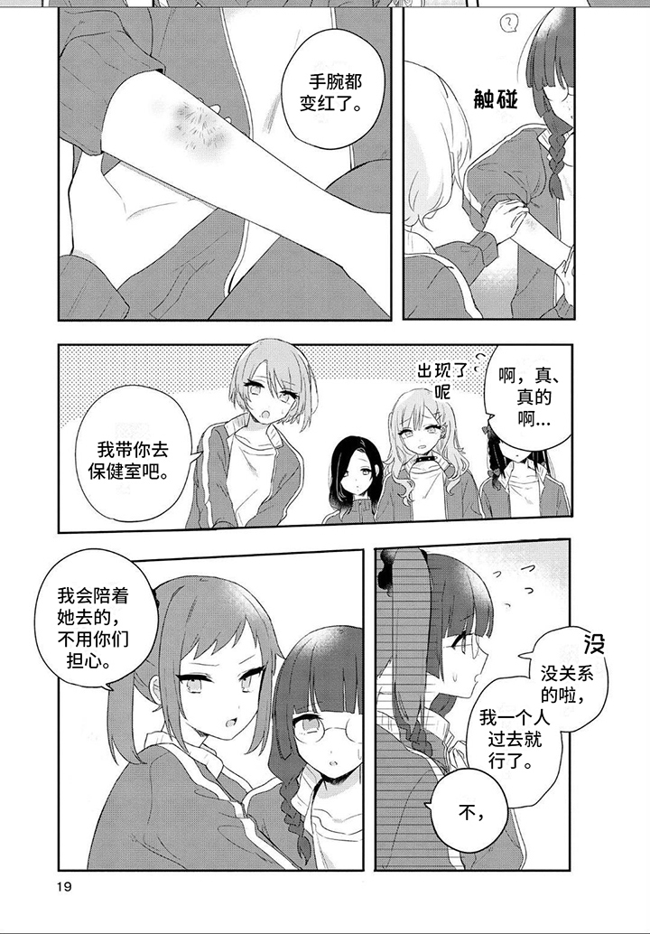 《爱与花》漫画最新章节第2章：打排球免费下拉式在线观看章节第【1】张图片