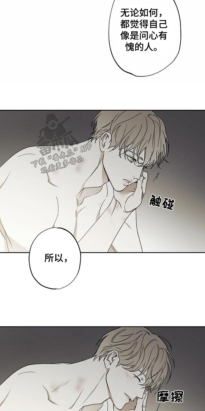 《送上门的爱》漫画最新章节第92章：【第二季】放松免费下拉式在线观看章节第【15】张图片