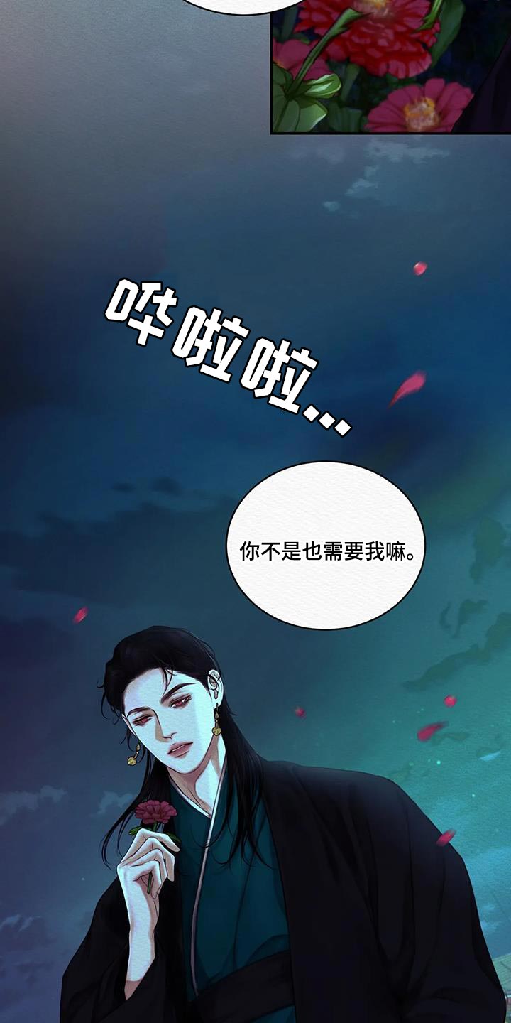 《阴语默录》漫画最新章节第70章：【第二季】在意免费下拉式在线观看章节第【11】张图片