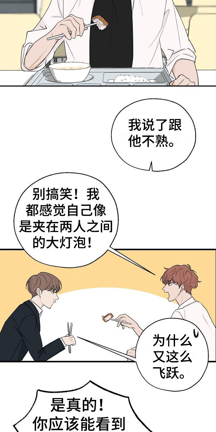 《刻意接近》漫画最新章节第5章：怀疑免费下拉式在线观看章节第【13】张图片