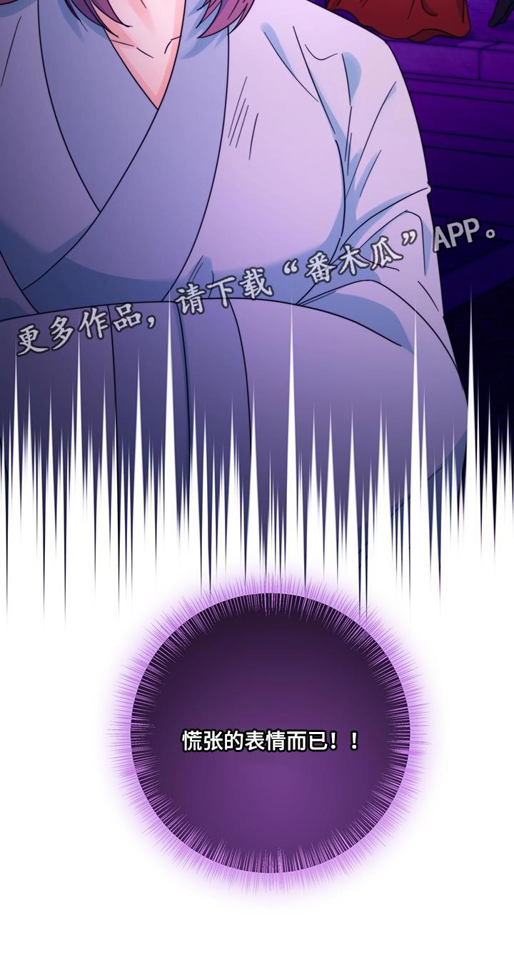 《花火梦》漫画最新章节第46章：事情败露免费下拉式在线观看章节第【1】张图片