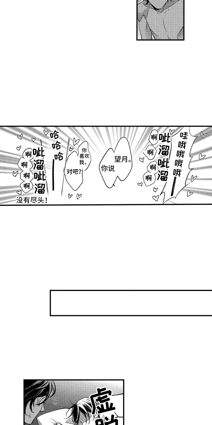 《热烈追求》漫画最新章节第15章：我喜欢你免费下拉式在线观看章节第【7】张图片