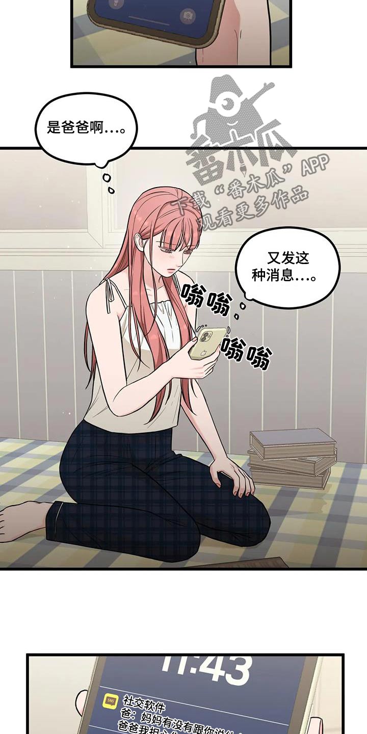 《爱是一种奢侈》漫画最新章节第36章：纸条免费下拉式在线观看章节第【19】张图片