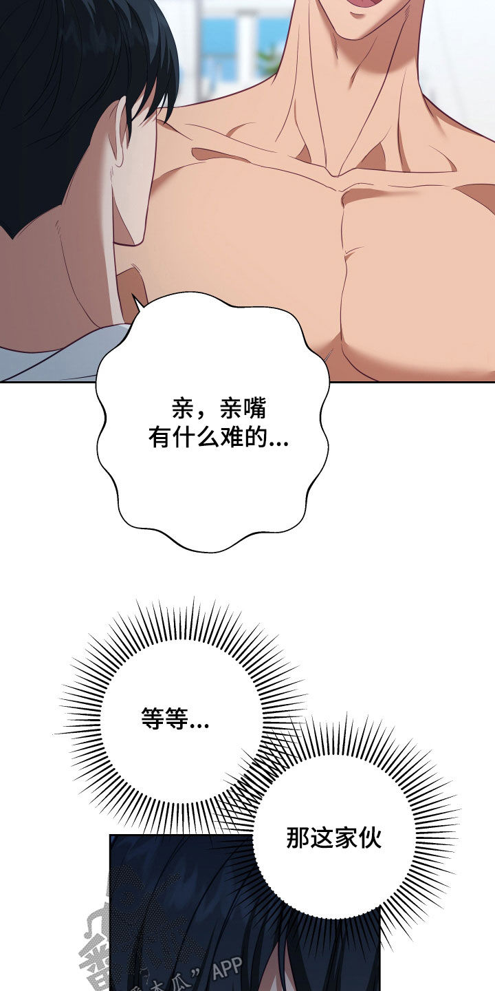 《深情合集》漫画最新章节第76章：【第二季】妹夫爱上我：接吻环节免费下拉式在线观看章节第【22】张图片