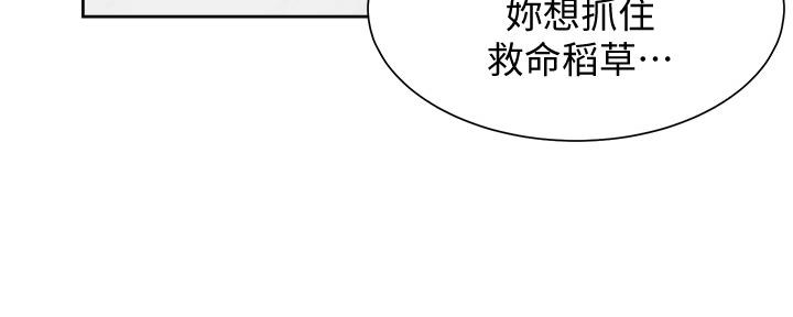 《渴望爱火难耐》漫画最新章节第109话免费下拉式在线观看章节第【70】张图片