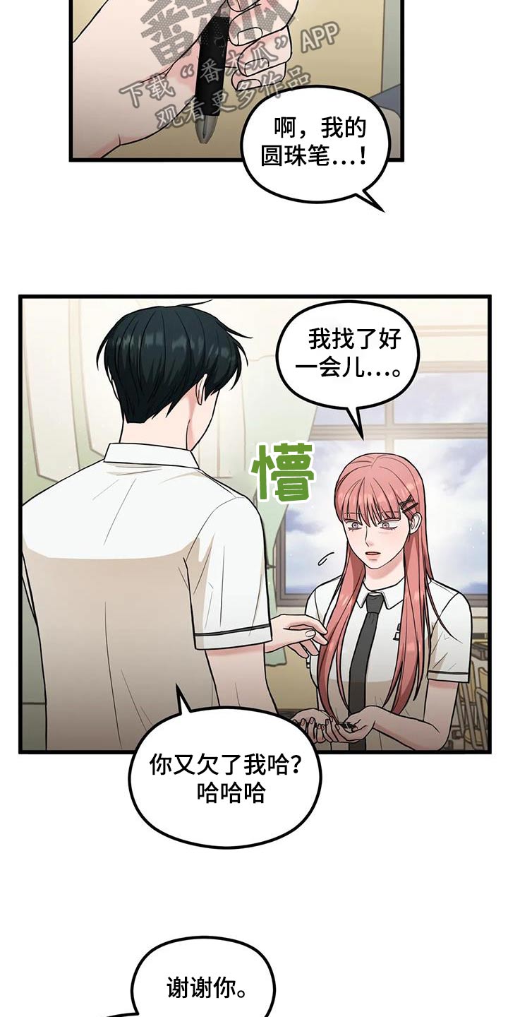 《爱是一种奢侈》漫画最新章节第37章：奇怪的声音免费下拉式在线观看章节第【14】张图片