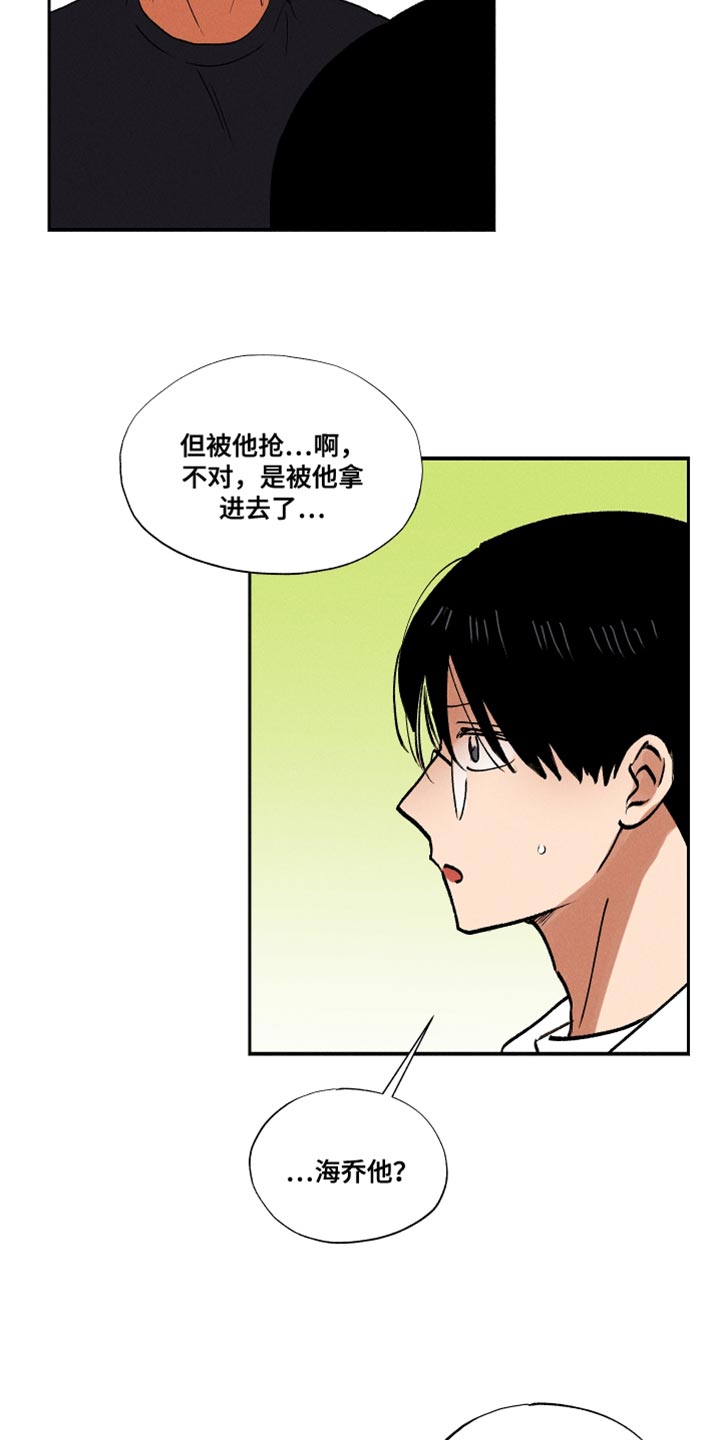 《社牛学弟》漫画最新章节第33章：犹豫不决免费下拉式在线观看章节第【10】张图片