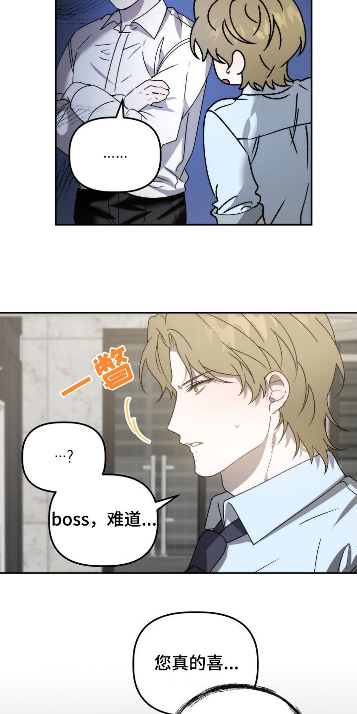 《危险运势》漫画最新章节第67章：越来越奇怪免费下拉式在线观看章节第【18】张图片