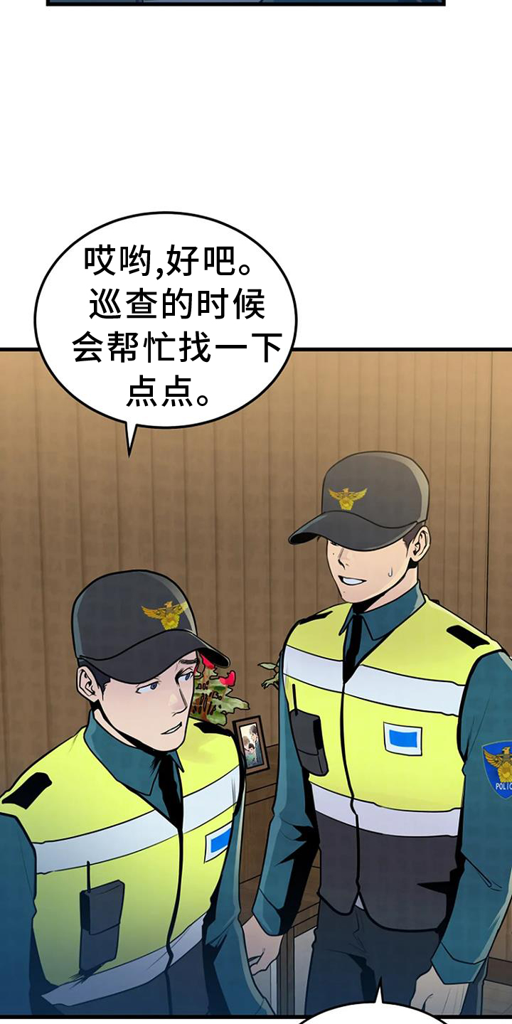 《漂尸谜案》漫画最新章节第59章：寻找免费下拉式在线观看章节第【10】张图片