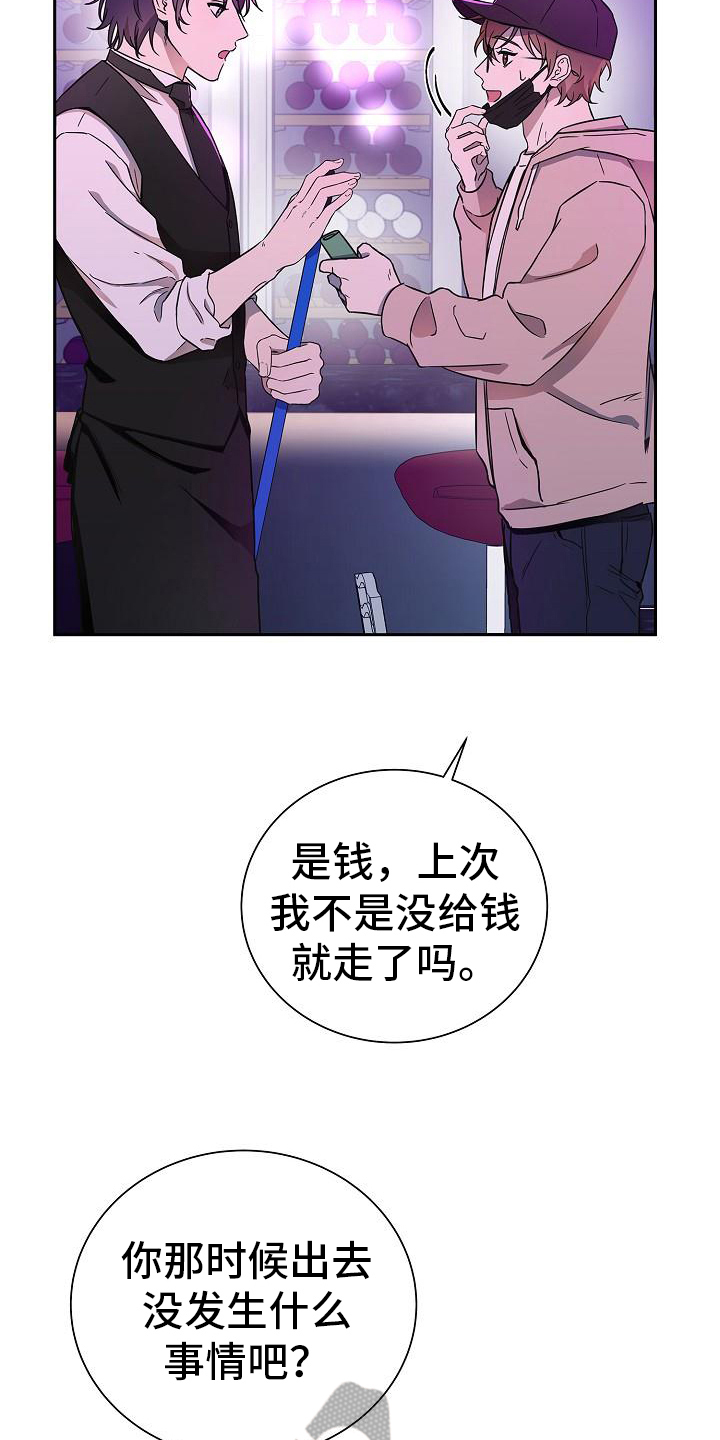 《我会珍惜你》漫画最新章节第6章：还钱免费下拉式在线观看章节第【16】张图片