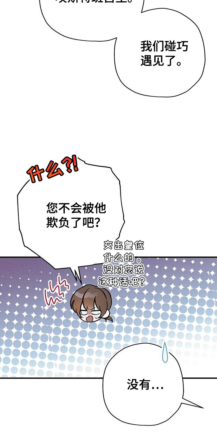 《皇室权谋》漫画最新章节第39章：助你康复免费下拉式在线观看章节第【20】张图片