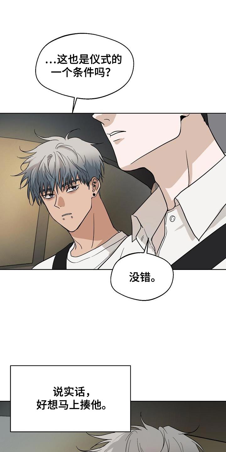 《诡蛇》漫画最新章节第10章：可爱免费下拉式在线观看章节第【23】张图片