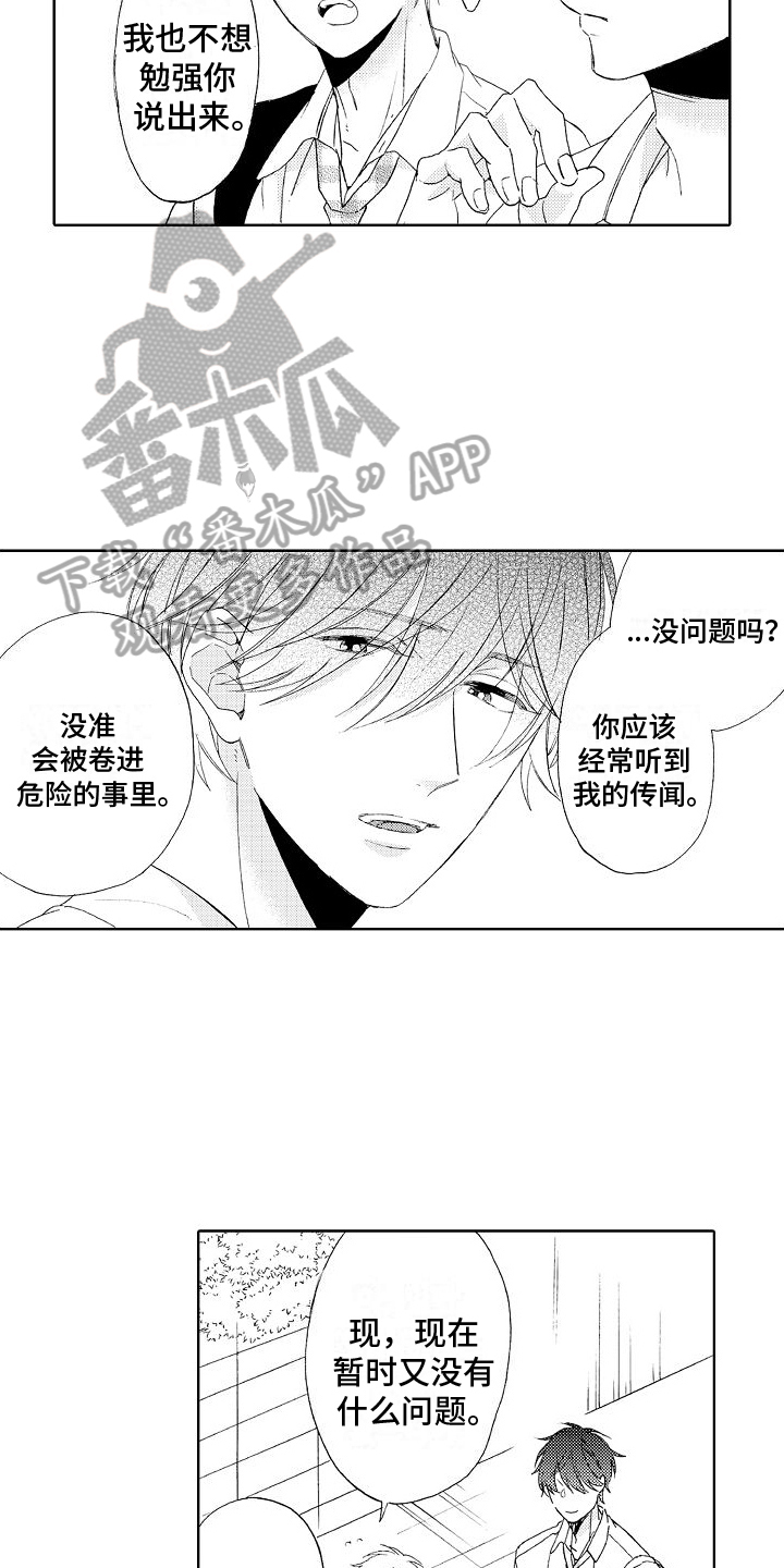 《真心打动》漫画最新章节第15章：解围免费下拉式在线观看章节第【7】张图片