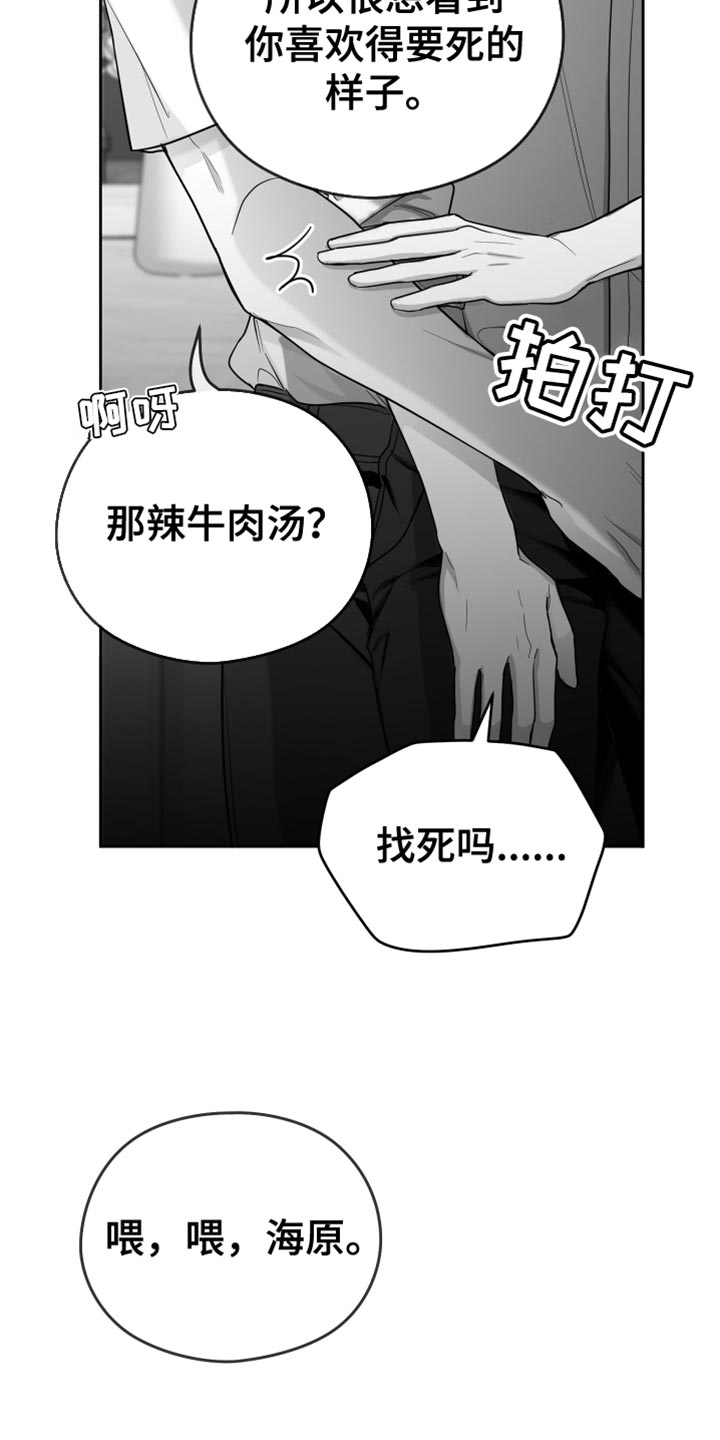 《狂乱欺压》漫画最新章节第21章：太可惜了免费下拉式在线观看章节第【15】张图片