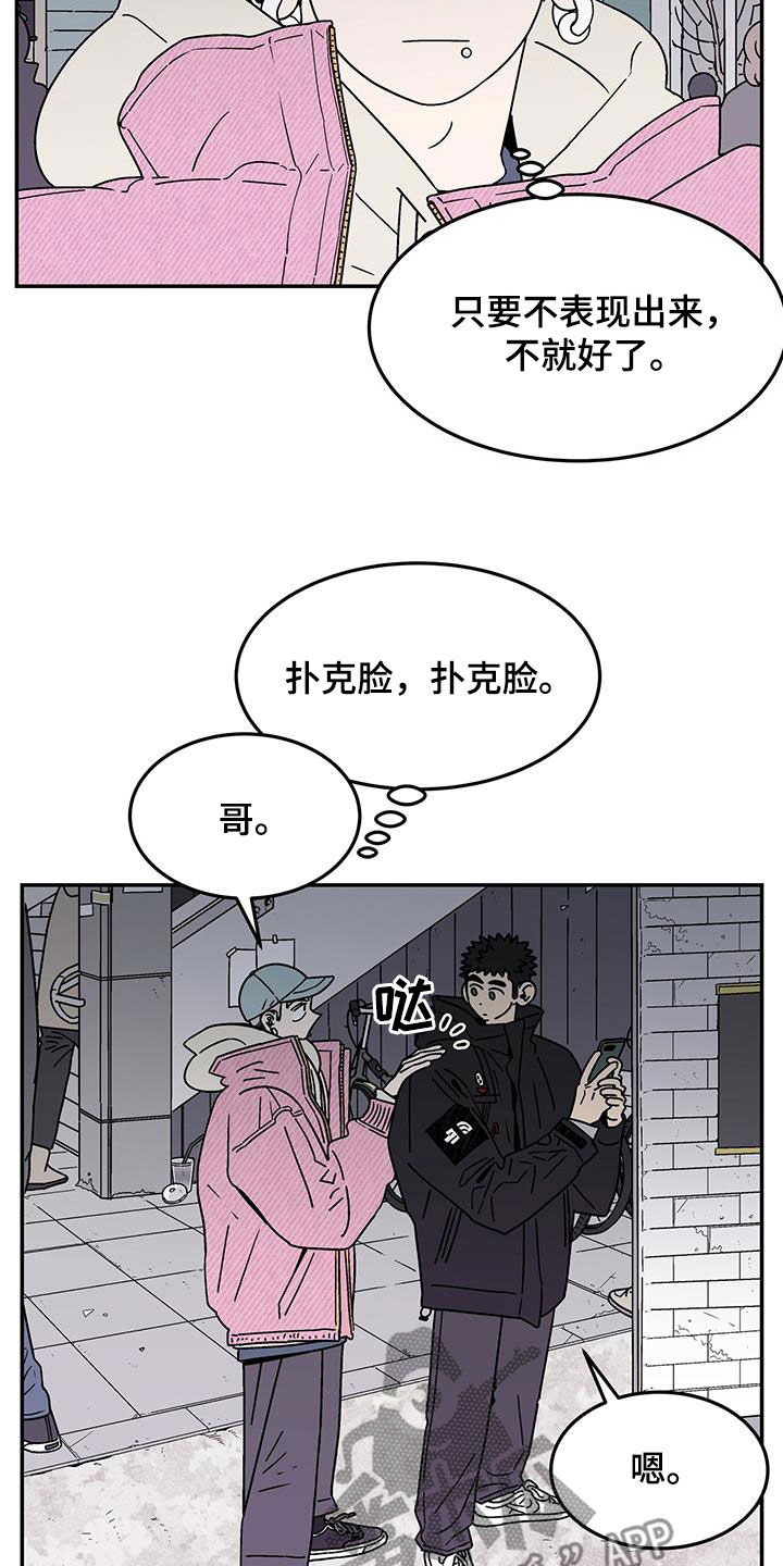 《玩世不恭》漫画最新章节第34章：粘人免费下拉式在线观看章节第【12】张图片