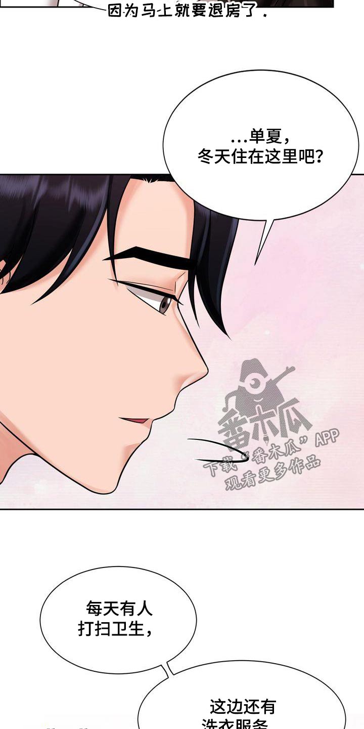 《退婚协议》漫画最新章节第35章：怎么了免费下拉式在线观看章节第【13】张图片