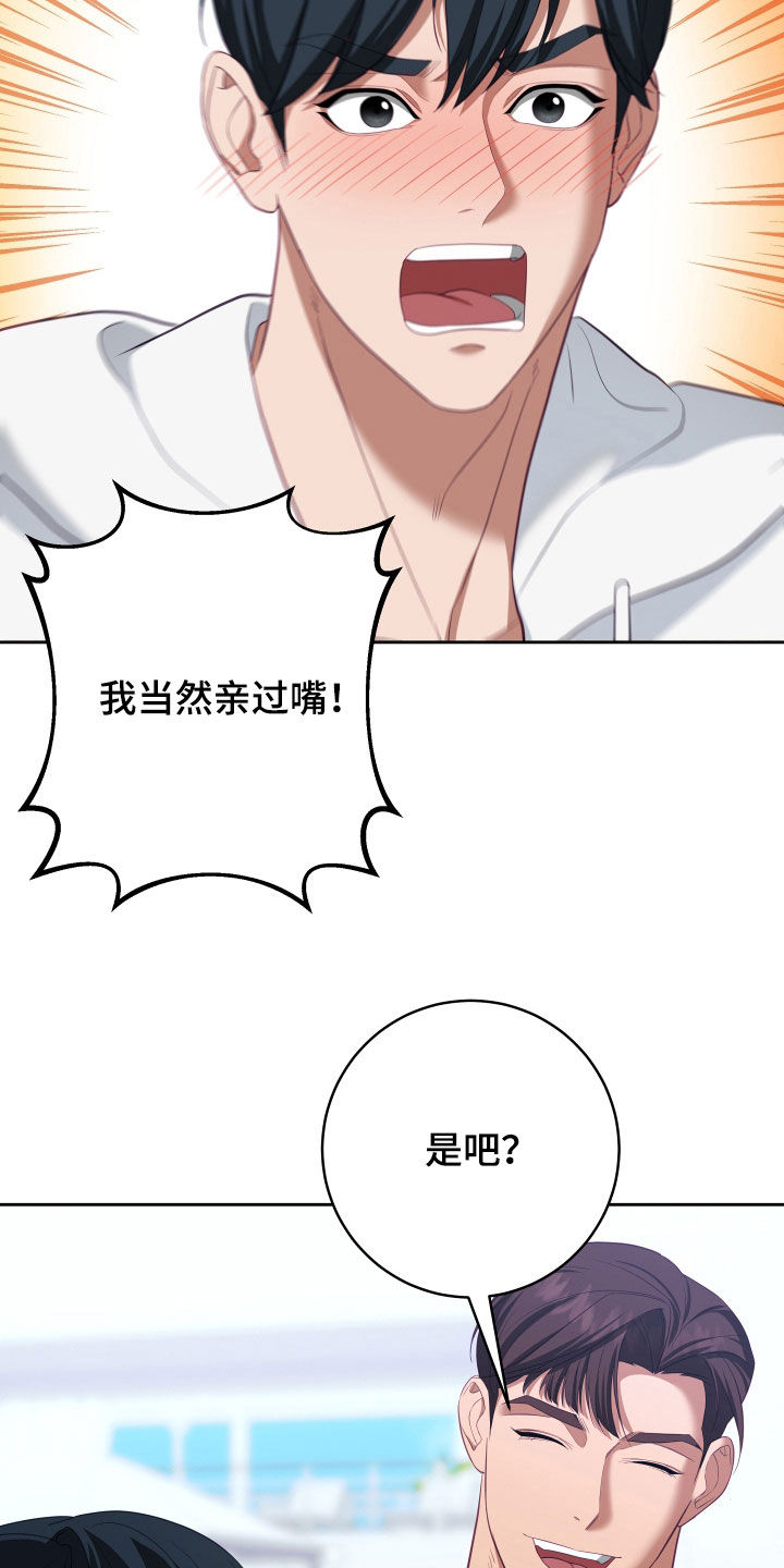 《深情合集》漫画最新章节第76章：【第二季】妹夫爱上我：接吻环节免费下拉式在线观看章节第【23】张图片