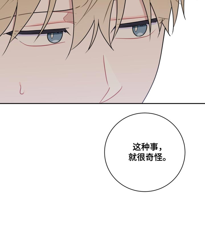 《恋爱手牵手》漫画最新章节第23章：奇怪免费下拉式在线观看章节第【15】张图片