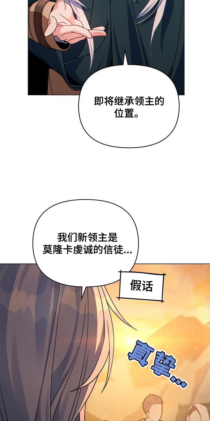 《转世白月光》漫画最新章节第52章：我有话跟你说免费下拉式在线观看章节第【21】张图片