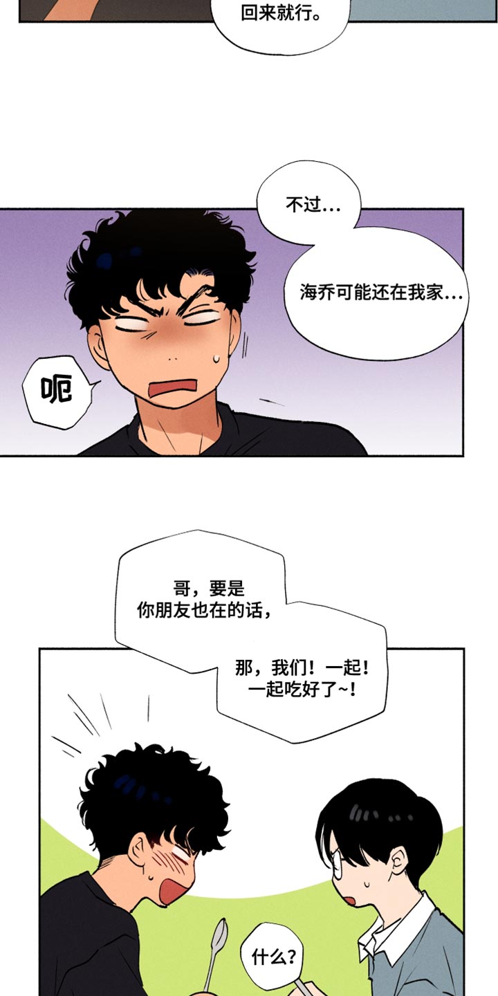 《社牛学弟》漫画最新章节第33章：犹豫不决免费下拉式在线观看章节第【5】张图片