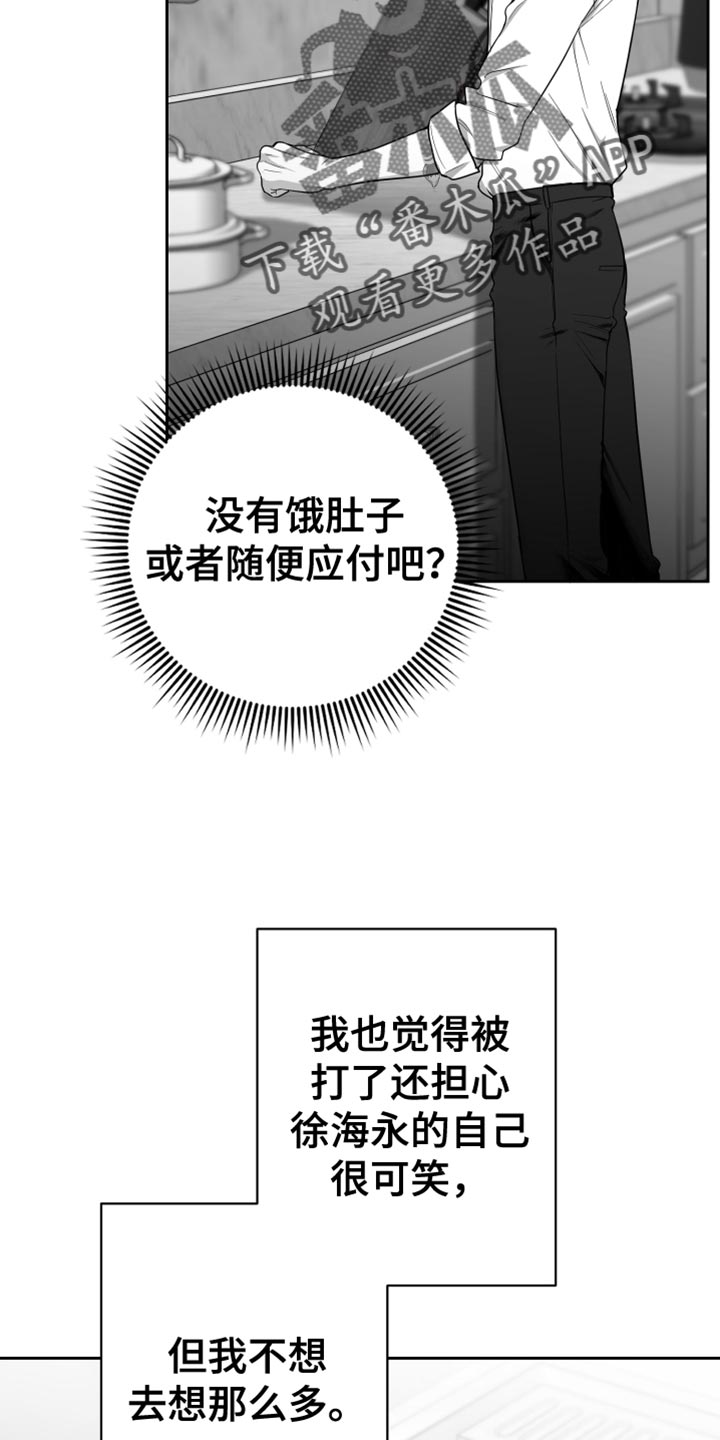 《狂乱欺压》漫画最新章节第21章：太可惜了免费下拉式在线观看章节第【21】张图片