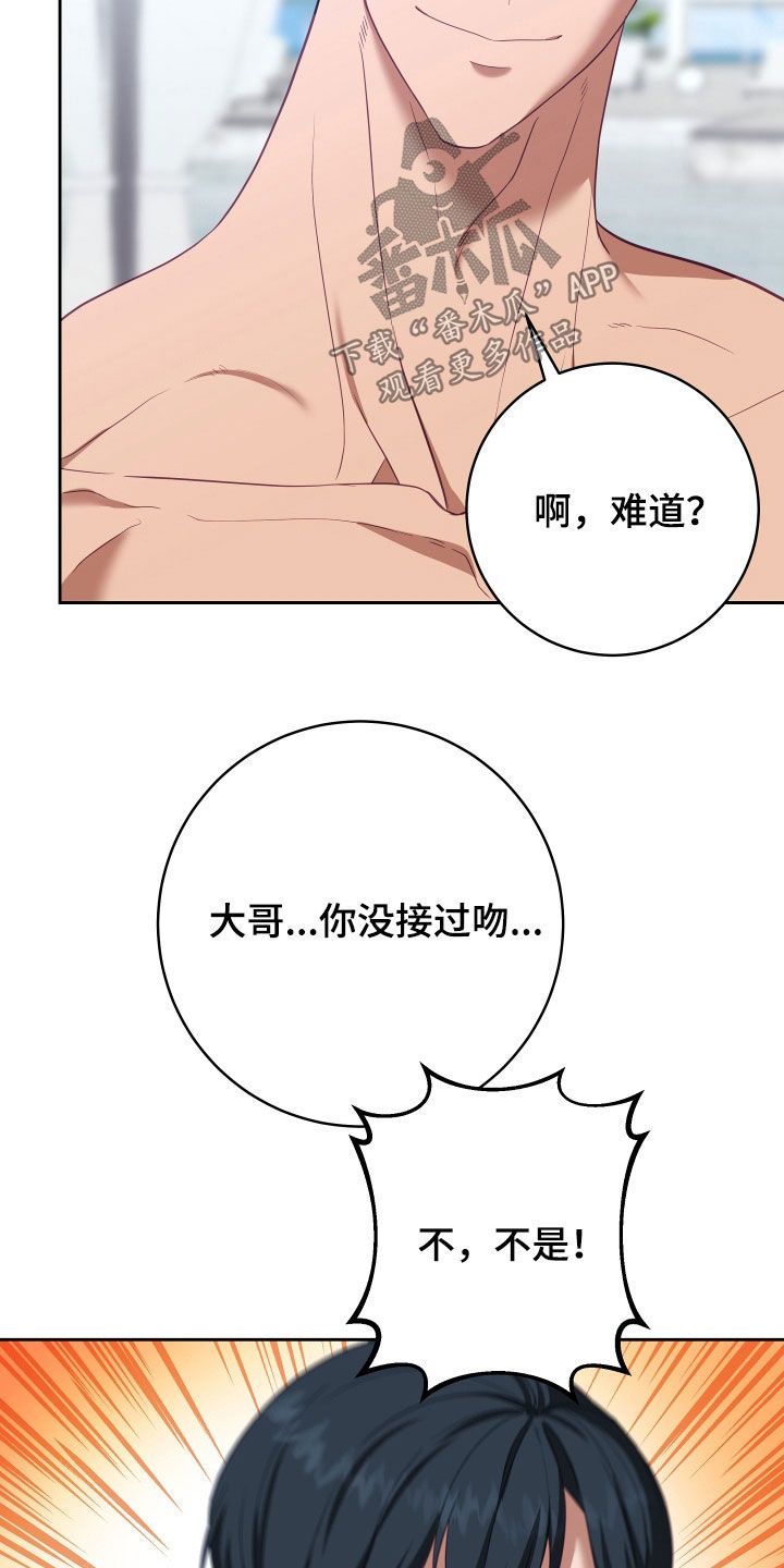 《深情合集》漫画最新章节第76章：【第二季】妹夫爱上我：接吻环节免费下拉式在线观看章节第【24】张图片