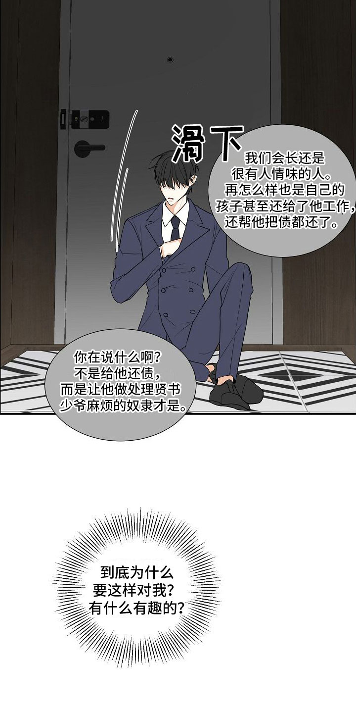 《狩猎之夜》漫画最新章节第4章：奴隶免费下拉式在线观看章节第【18】张图片