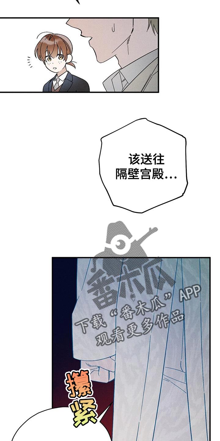 《皇室权谋》漫画最新章节第39章：助你康复免费下拉式在线观看章节第【9】张图片