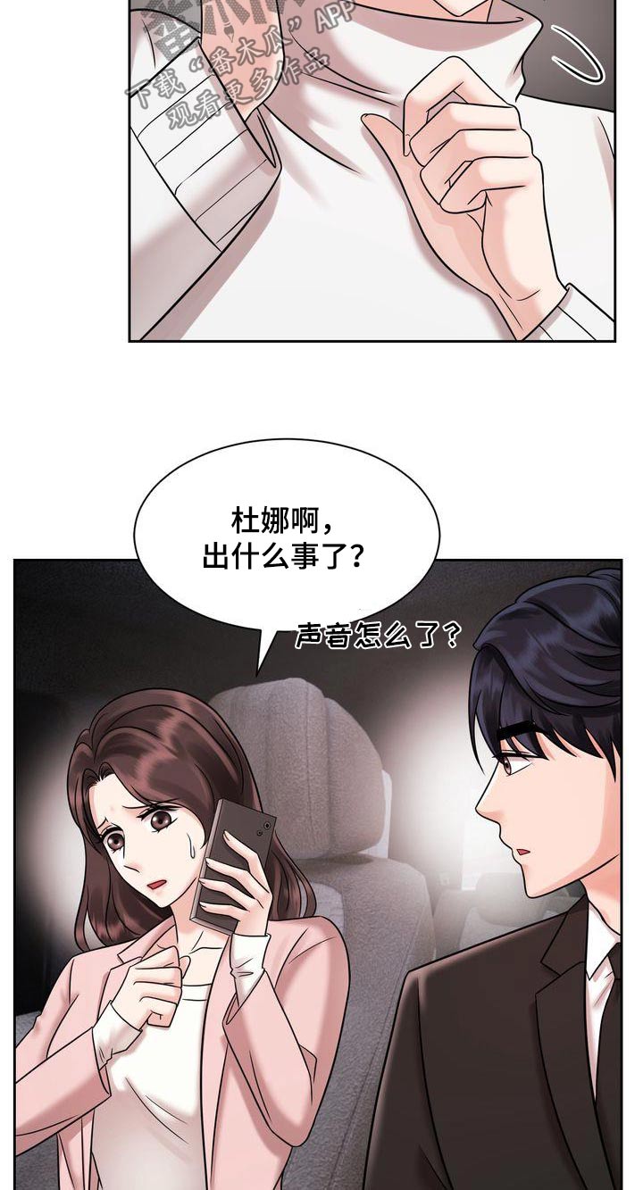 《退婚协议》漫画最新章节第35章：怎么了免费下拉式在线观看章节第【3】张图片