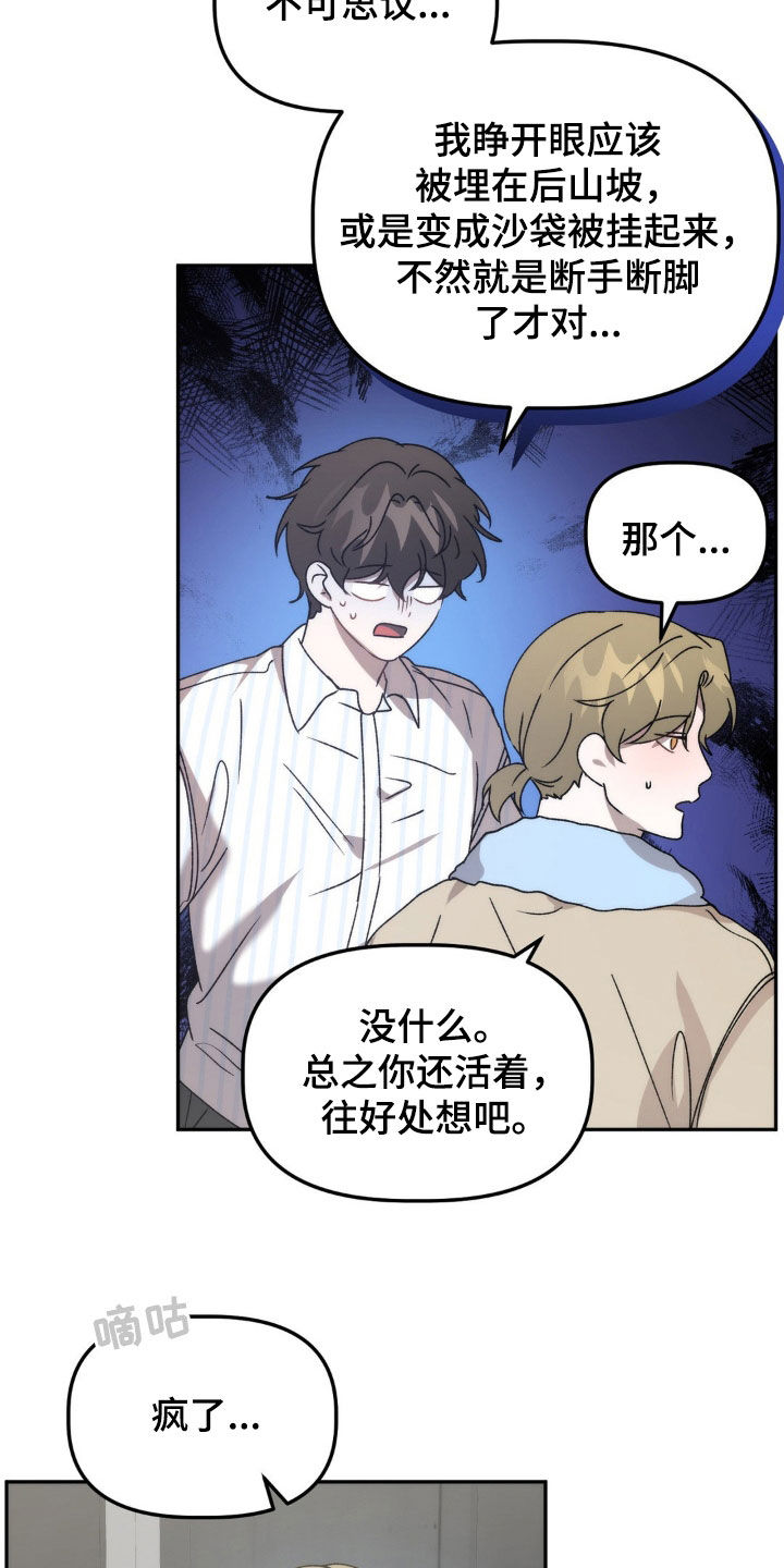 《危险运势》漫画最新章节第68章：你说谁疯了免费下拉式在线观看章节第【6】张图片