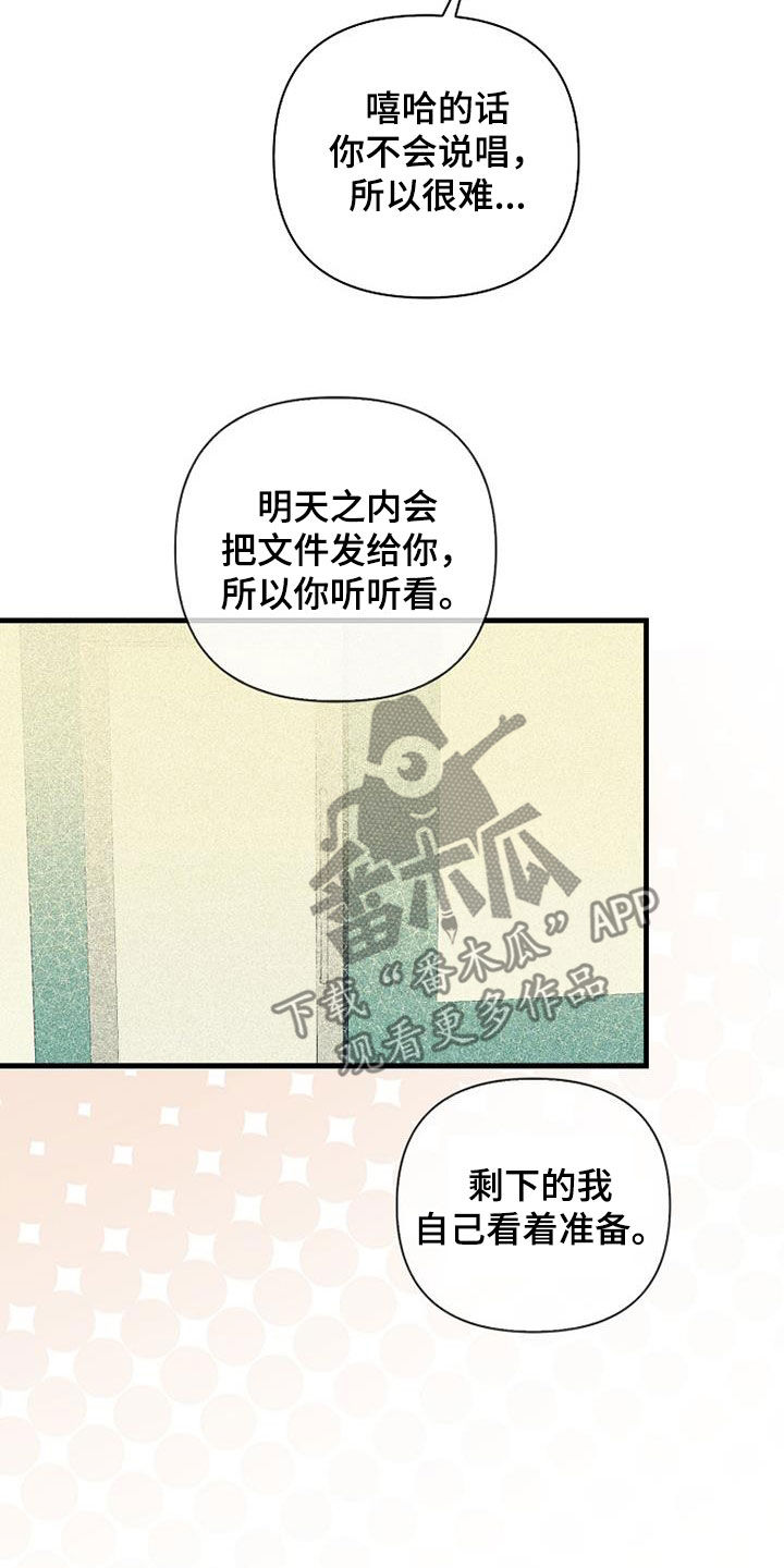 《慢性消融》漫画最新章节第79章：【第二季】创立公司免费下拉式在线观看章节第【28】张图片