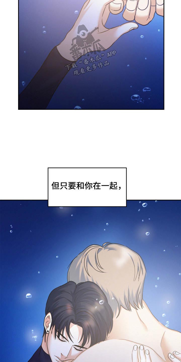 《危险赔偿》漫画最新章节第79章：【第二季】你放心免费下拉式在线观看章节第【8】张图片