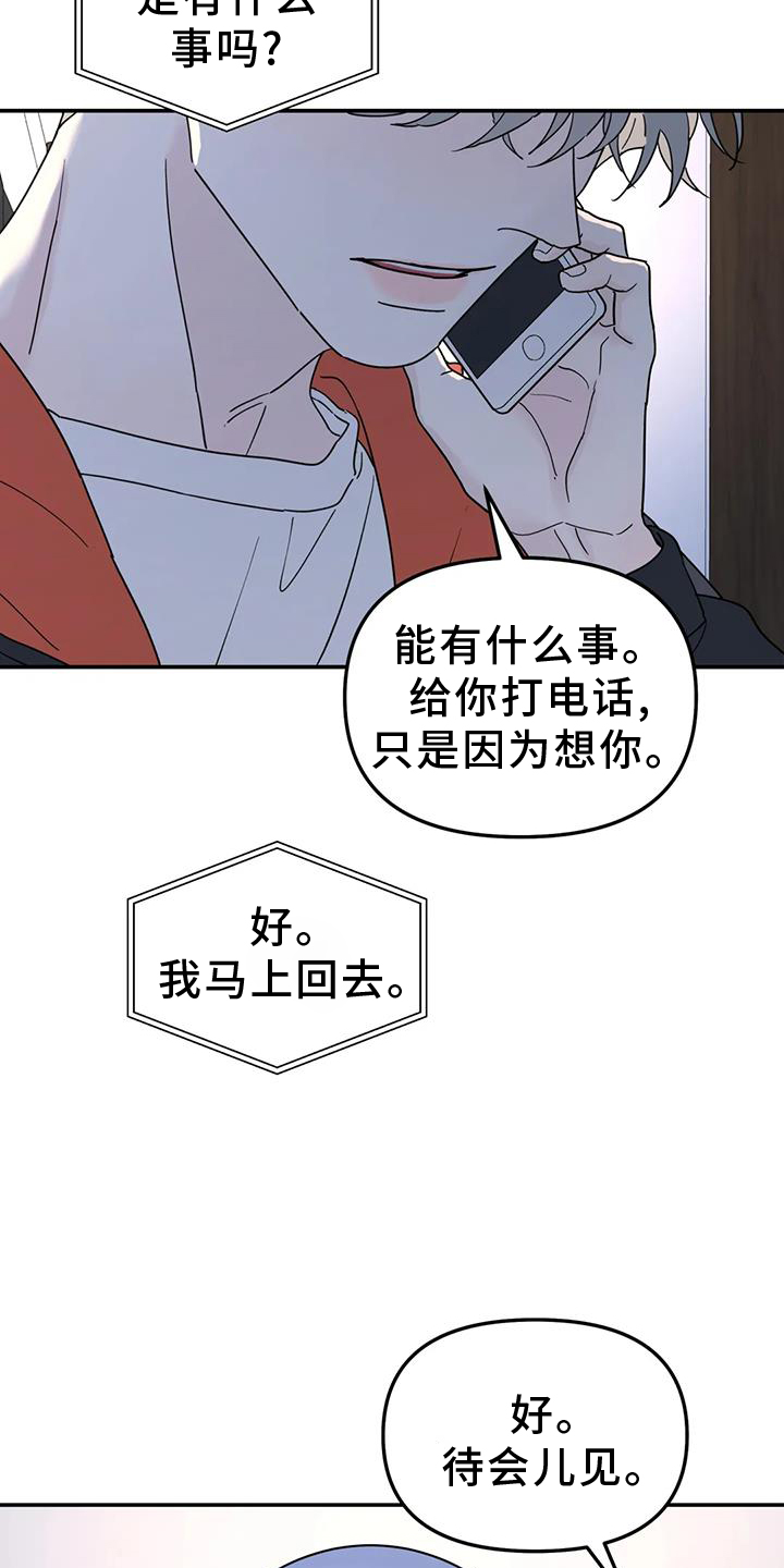 《无根之树》漫画最新章节第69章：秘密免费下拉式在线观看章节第【7】张图片