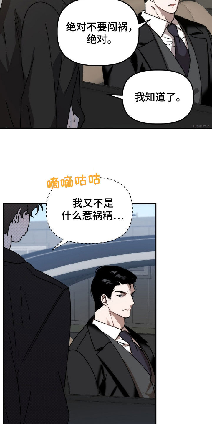 《危险运势》漫画最新章节第69章：仙人跳 免费下拉式在线观看章节第【25】张图片