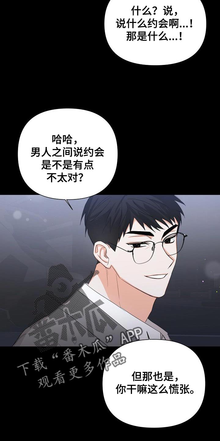 《逢九年》漫画最新章节第55章：【第二季】要和我去约会吗免费下拉式在线观看章节第【13】张图片