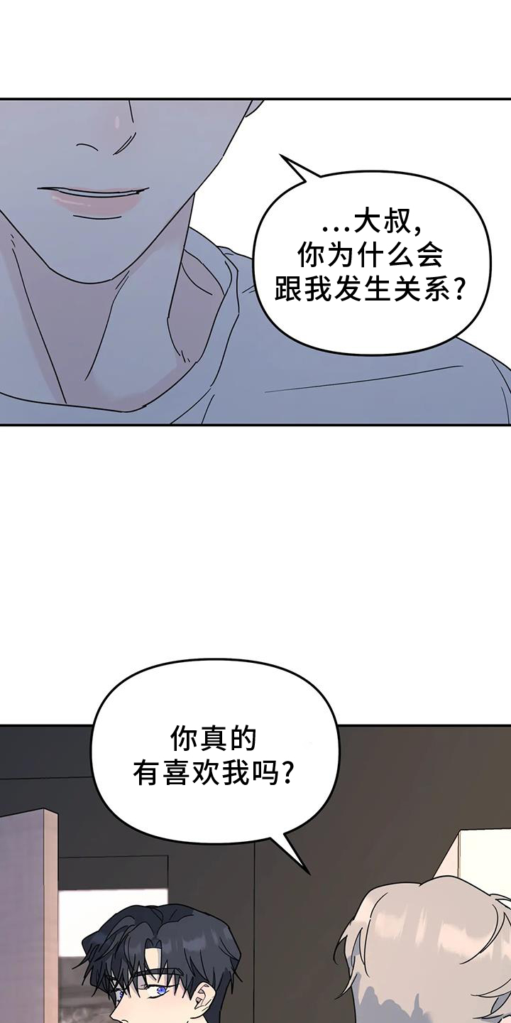 《无根之树》漫画最新章节第70章：喜欢免费下拉式在线观看章节第【5】张图片