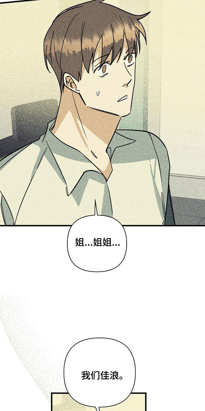 《慢性消融》漫画最新章节第79章：【第二季】创立公司免费下拉式在线观看章节第【11】张图片