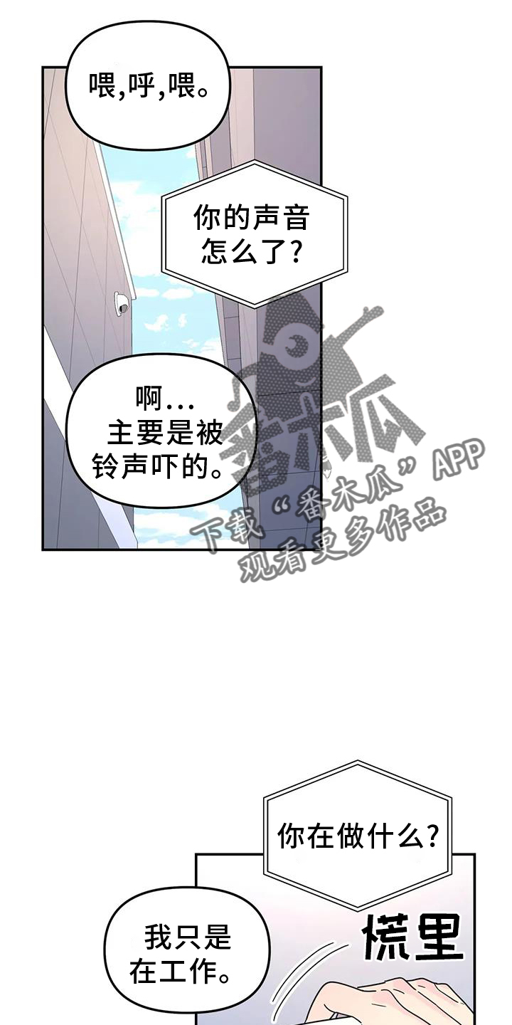 《无根之树》漫画最新章节第69章：秘密免费下拉式在线观看章节第【10】张图片