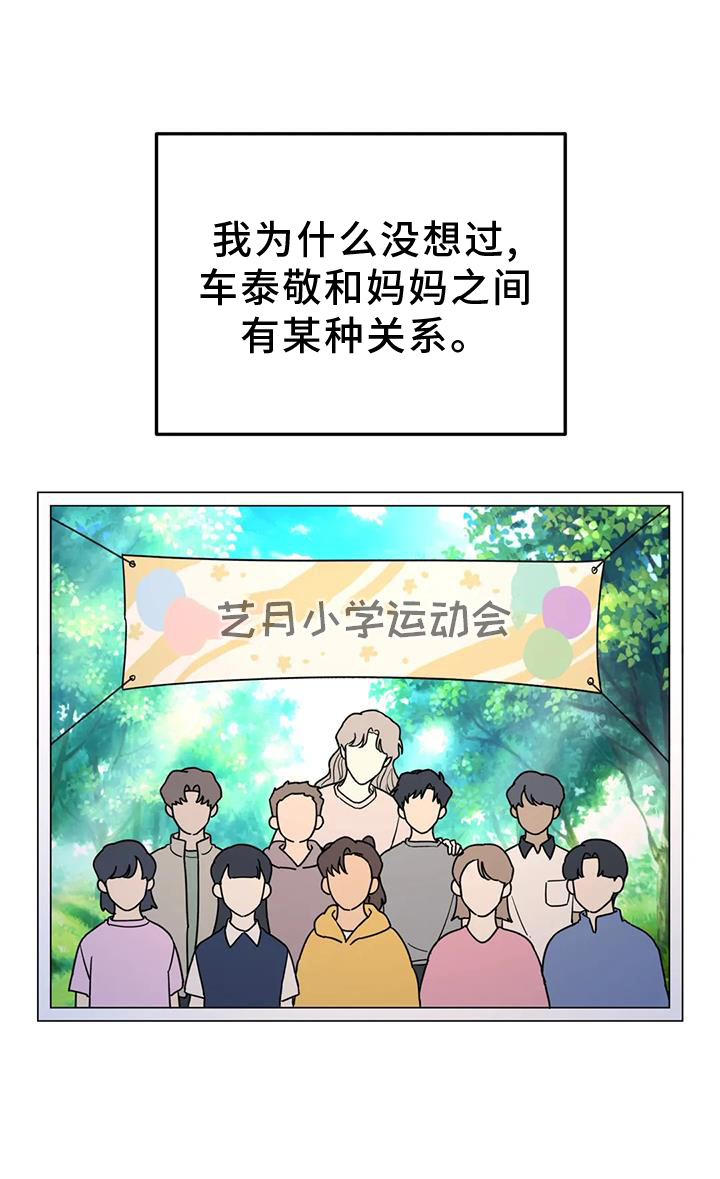 《无根之树》漫画最新章节第69章：秘密免费下拉式在线观看章节第【3】张图片